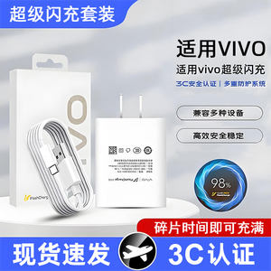 适用vivo iQOO充电器x70pro超级闪充60数据线44原套装33正品W充电头Neo5活力版z5x手机s9es10s12双引擎快充50