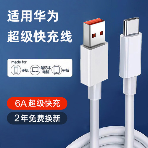 适用华为手机数据线超级快充