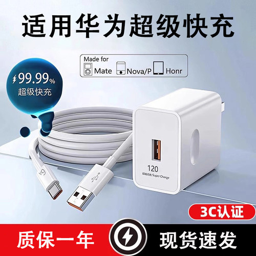 适用华为充电器66/100/120快充