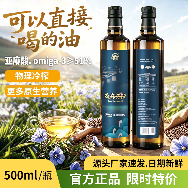 高omega3直饮食用级纯亚麻籽油图片