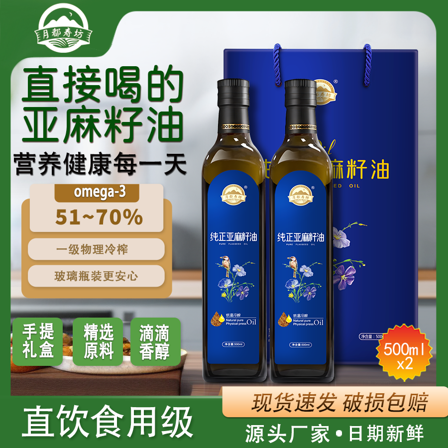 月都寿坊亚麻籽油一级冷榨