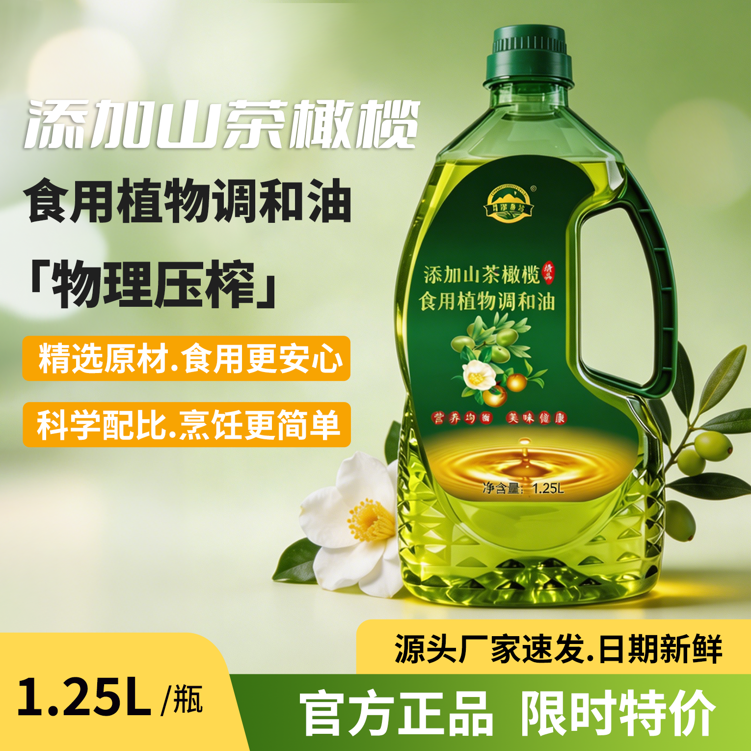 月都寿坊山茶橄榄食用植物调和油物理压榨寝室小瓶家用食用油