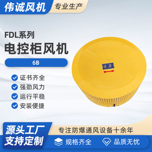 FDL-6B整流柜冷却风扇柜顶散热降温离心通风机电控柜专用风机整流