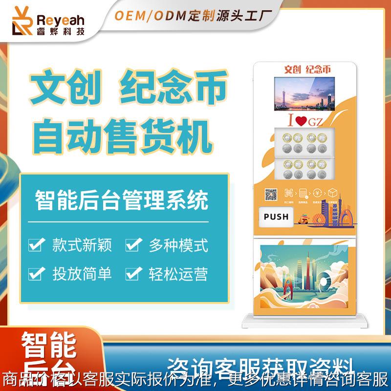 饰品智能自助售货机扫码无人全自动售卖机商用零售纪念币贩卖机