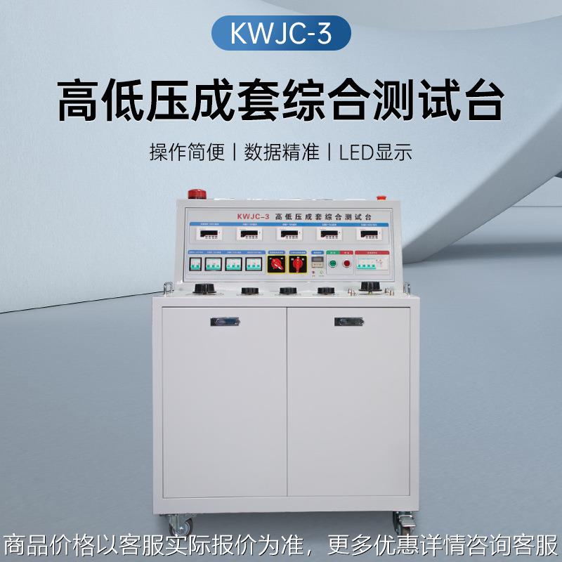 禾木高低压成套综合测试台-3开关柜通电试验台电容补