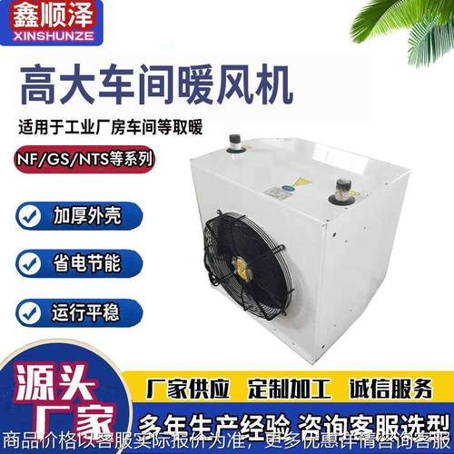 NC-60/NC-90防爆热水循环加热供暖机组8GS仓库车间采暖蒸汽暖风机