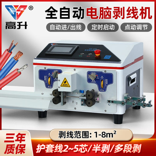 GS-6103新款全自动护套线电脑剥线机1~8平方BV线单线多功能剥线机