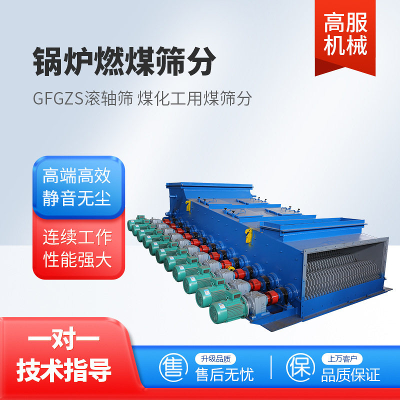 高服滚轴阶梯振动筛煤用滚轴筛分机滚轴筛选机煤炭交叉震动筛
