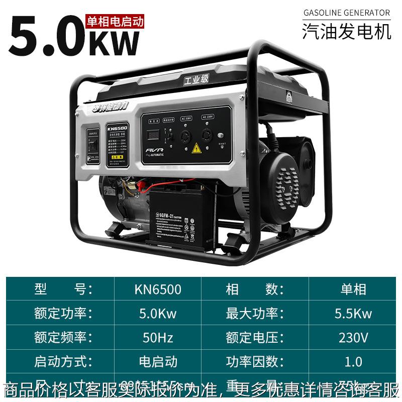 汽油发电机5千瓦发电机
