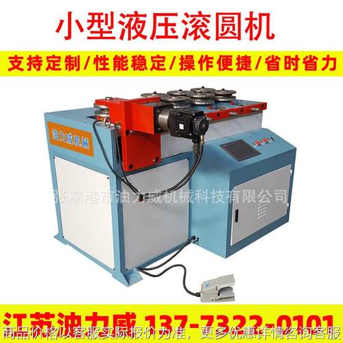 小型液压滚圆机 不锈钢管异型材钢筋卷圆机滚圆机 50型号滚圆机
