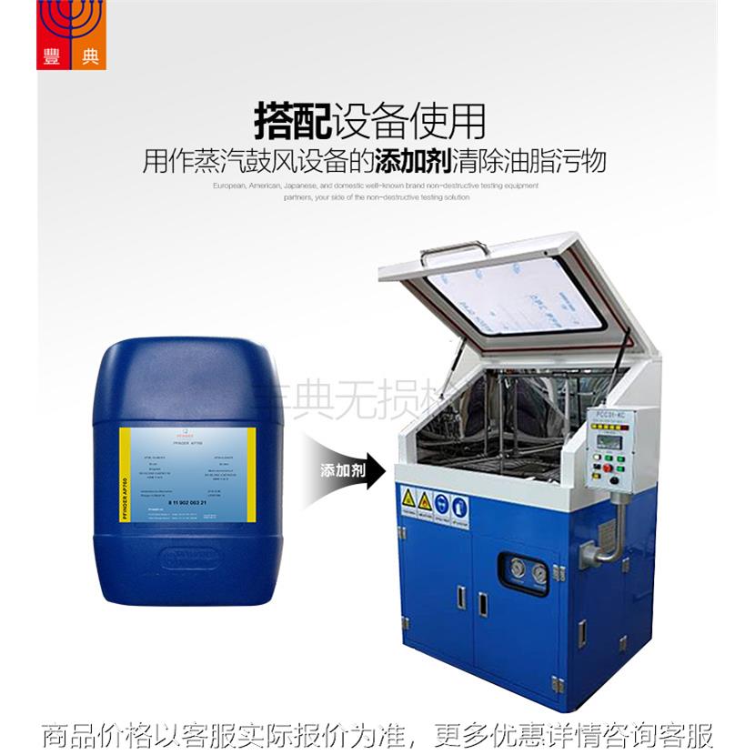 德国进口AP760清洗剂汽车部件清洁度检测添加剂30L一桶