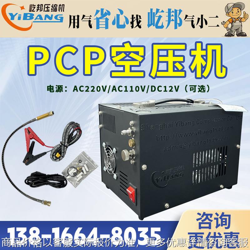 屹邦预充气式气枪PCP高压空压机气泵300bar射击充瓶30mpa220V12V