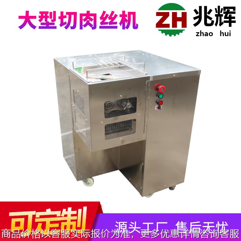 机械厂家直供大型牛肉切丝机 鲜肉切片机 一次成丝一次成片