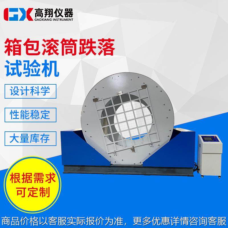 皮箱旅行箱冲击试验机 箱子翻滚掉落试验仪 箱包滚筒跌落试验机,机械设备,试验机,淘宝优惠券,粉丝福利购,淘宝优惠卷