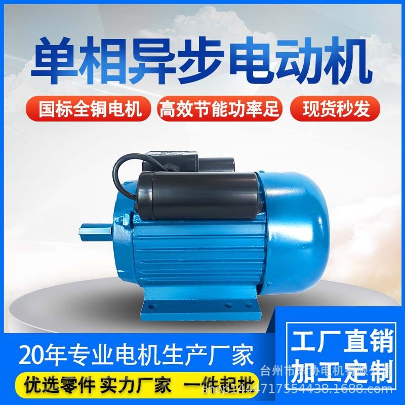 厂家单相异步电动机铜线坚实耐用足功率YL90L-2二极1.1/1.5/2.2KW,农机/农具/农膜,淘宝优惠券,粉丝福利购,淘宝优惠卷