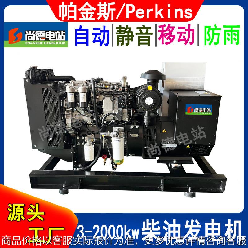 柴油发电机1103A-33G帕金斯发电机25kva20千瓦