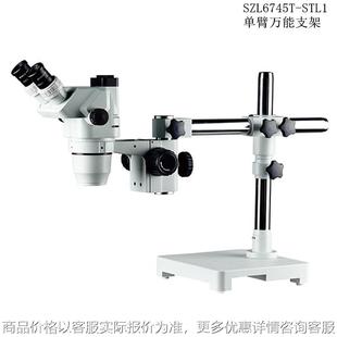 杭州三目连续变倍体式显微镜单臂支架旋转 6745-1