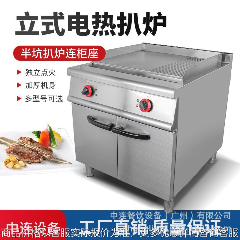 仅出口立式900型电热半平半坑扒炉连柜700燃气铁板烧烤牛排鱿鱼机