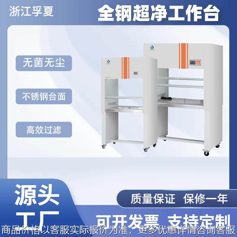 不锈钢无菌净化实验室生物安全柜超净台洁净全钢双面超净工作台,商业/办公家具,实验台,淘宝优惠券,粉丝福利购,淘宝优惠卷