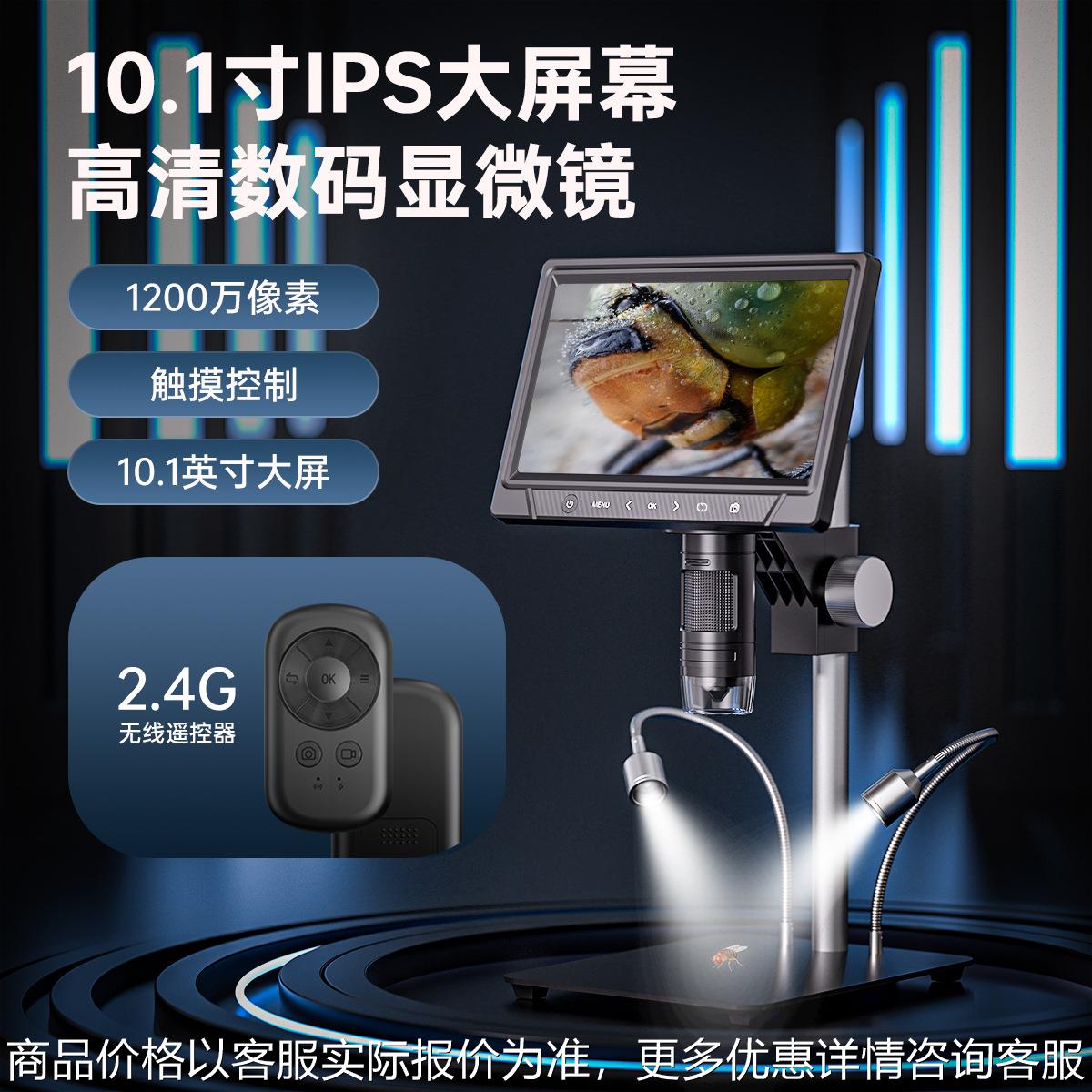 全新触摸屏1200万像素数码显微镜7/10.1寸屏维修显微镜电子显微镜