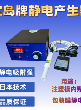 宝岛BD-1102C静电产生器模内贴标加静电设备贴膜加静电装置