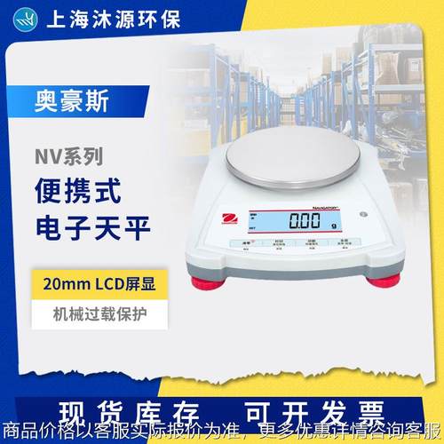 NV系列便携式电子天平NV222ZH实验室多功能数显耐用电子秤