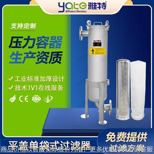 食品级不锈钢袋式 过滤机 过滤器平盖M16吊环快拆液体残渣袋式