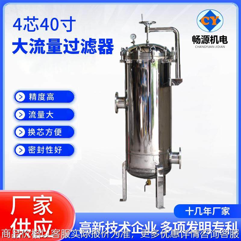 大流量精密保安过滤器 折叠滤芯反渗透纯水精密前置过滤设备