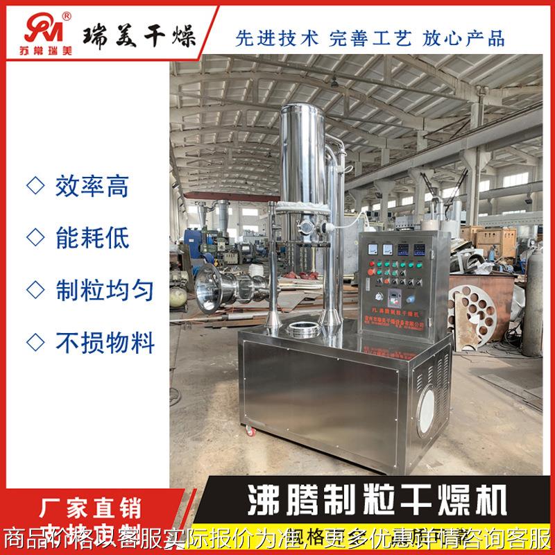 食用盐沸腾制粒机红糖养茶制粒设备实验室变性淀粉稀土造粒机