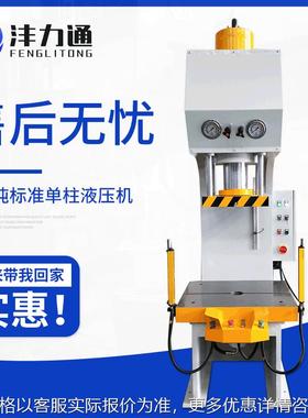 Y41单柱液压机小型单柱式C型单臂液压机立式低噪音100T单柱油压机