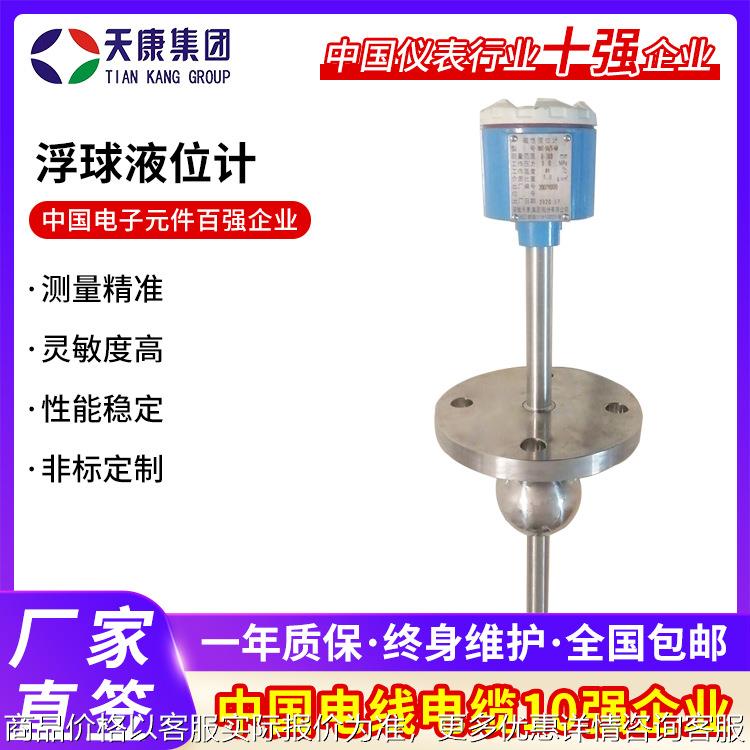 法兰式浮球液位计 侧装大浮球液位计 电缆金属浮球液位计