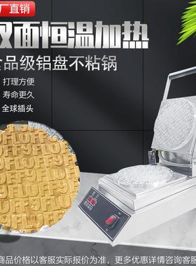 商用UFF字体脆皮机蛋卷机冰激凌蛋筒机烤饼机铝盘不粘锅