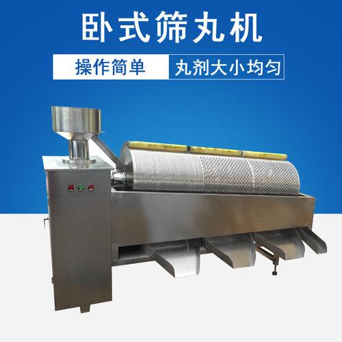 供应不锈钢滚筒卧式筛丸机 丸剂筛选机