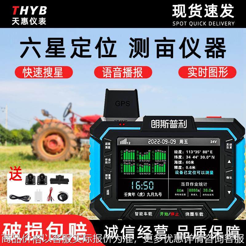 高精度测亩仪 车载土地面积测量仪量地王手持六星量地仪