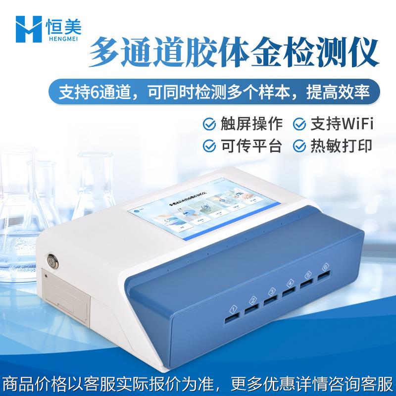 胶体金检测仪金标读数仪免疫层析实验定量分析兽药残留测定仪器