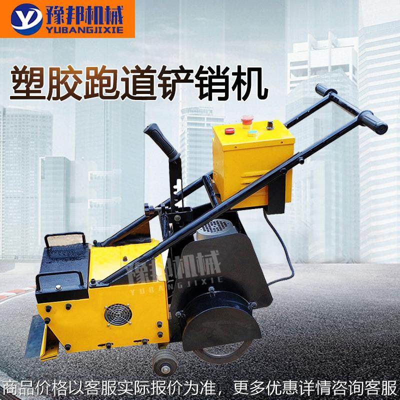 塑胶跑道铲削机 PU地面铲除机手推电动PVC地板胶旧场地280铲削机,搬运/仓储/物流设备,电梯/传菜机/升降机/提升机,淘宝优惠券,粉丝福利购,淘宝优惠卷