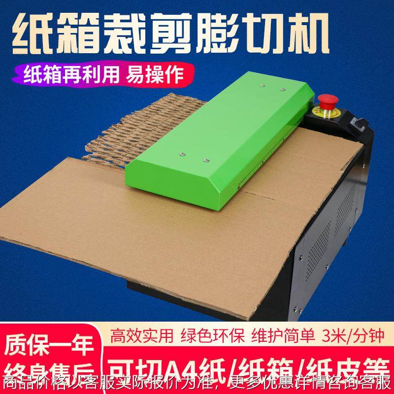 纸皮切割机环保包装纸板网状条状快递包装缓冲填充瓦楞纸箱膨切机