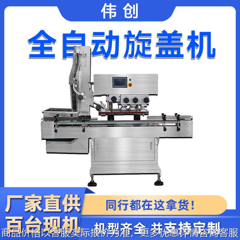 高速全自动旋盖机玻璃瓶塑料瓶拧盖机螺纹铁盖四轮旋盖机设备