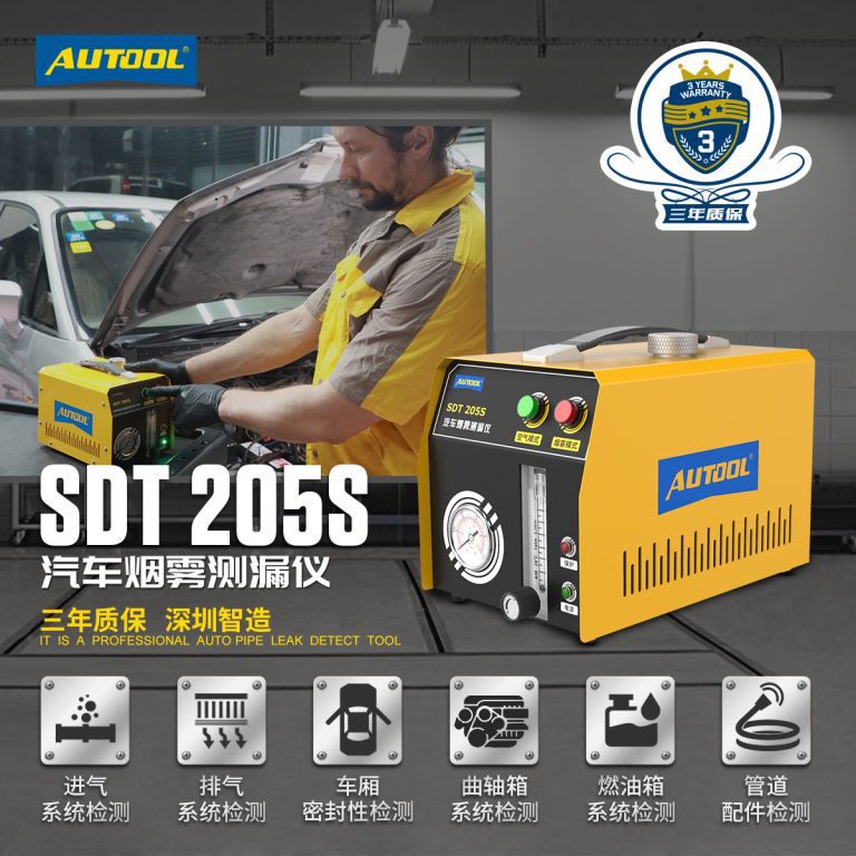 AUTOOL SDT205S汽车烟雾测漏仪故障测试检漏发动机漏气泄漏定位