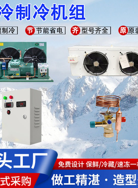 2HP 3HP 5HP制冷机组四件套condensing unit风冷220V380V制冷机组