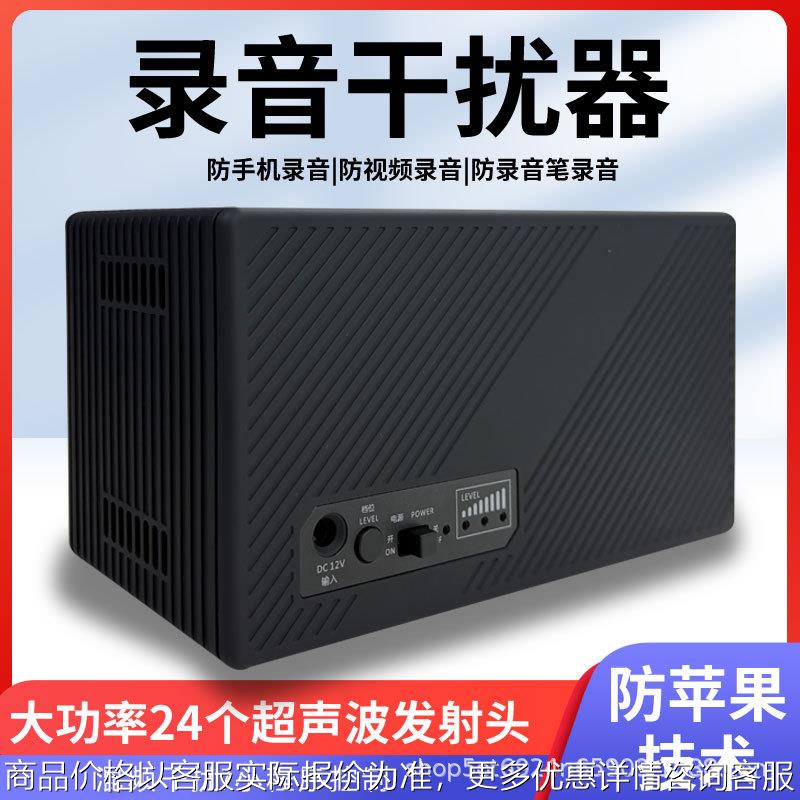 防录音录音笔干扰屏蔽器会议室反监听苹果手机会议室防窃听设备