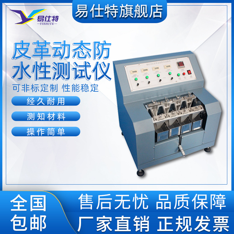 皮革动态防水性测试仪织物布料防水渗检测PU人造真皮耐渗透试验机