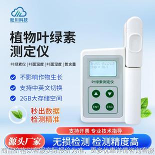 叶绿素叶绿素检测仪植株营养检测仪植物叶绿素相对含量测量仪
