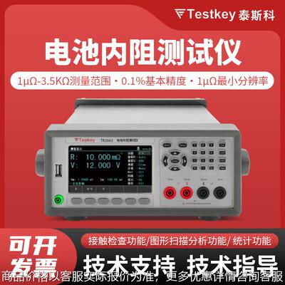 电池内阻仪TK3563L/A/B内阻测试仪电压电池分析仪