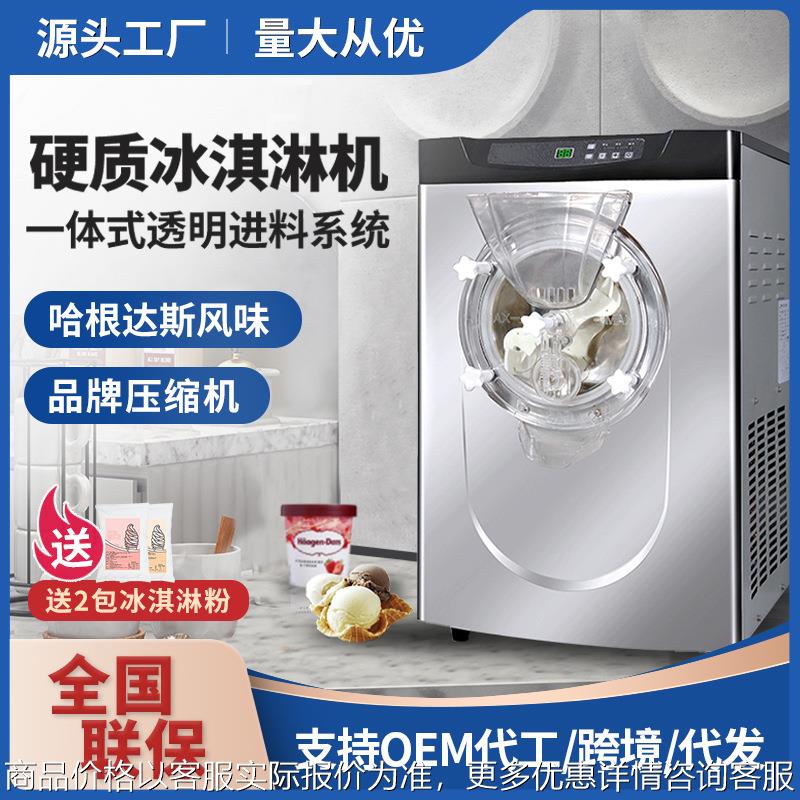 厂家硬冰淇淋机商用全自动大产量冰激凌机硬质哈根达斯雪糕机