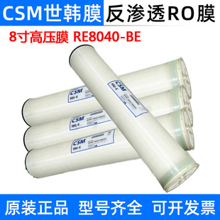 BLN FN反渗透膜工业膜RO膜滤芯8寸4寸通用 4040 CSM世韩RE8040