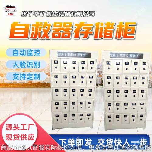 自救器存储柜 归还超时预警自救器存放柜 高度可调自救器存储柜