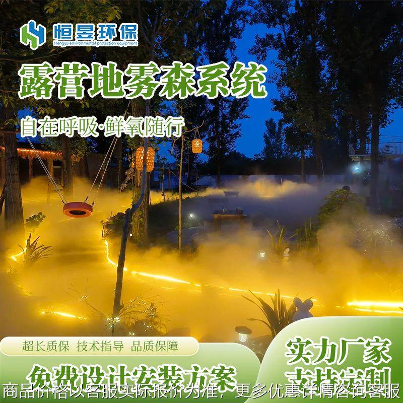 露营地雾森系统网红打卡景观娱乐休闲雾森造景降温高压微雾设备,农机/农具/农膜,农业传感器,淘宝优惠券,粉丝福利购,淘宝优惠卷