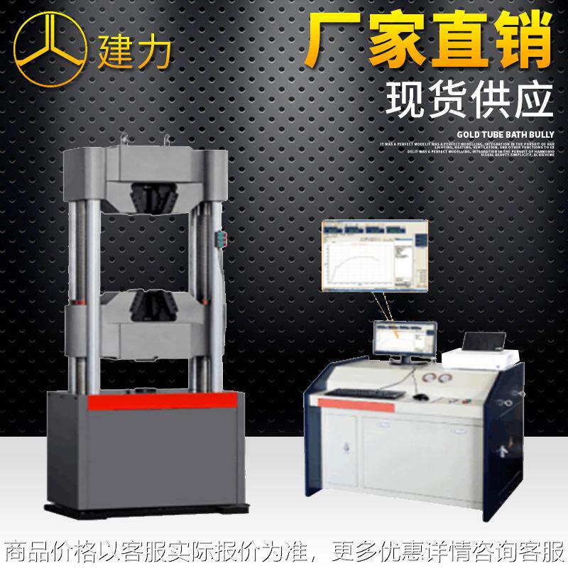 WAW-600D电液伺服液压万能试验机 拉力试验机 万能材料试验机