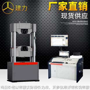 万能材料试验机 拉力试验机 WAW 600D电液伺服液压万能试验机